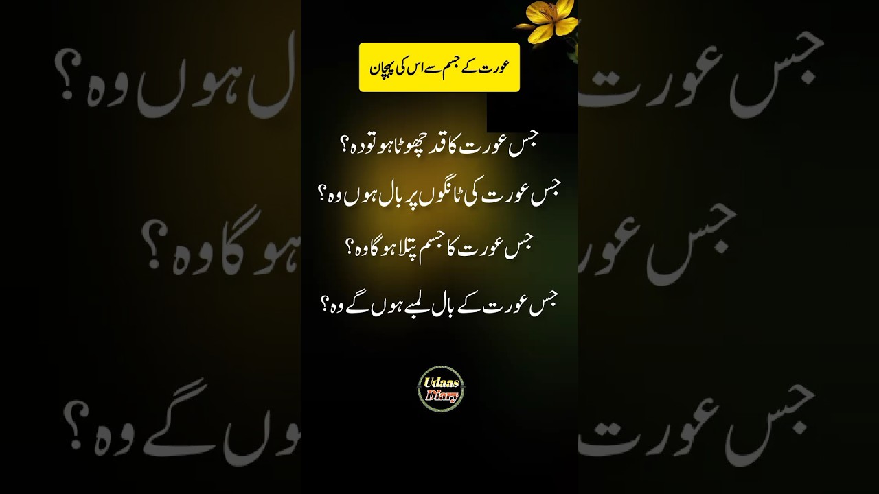Aurat k jism sy us ki pehchan || aurat quotes || urdu quotes || udaas diary