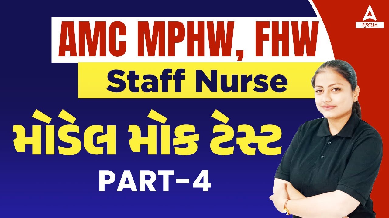 AMC MPHW FHW Mock Test 2023 AMC MPHW FHW Part 4 amc-mphw-fhw-mock-test-2023-amc-mphw-fhw-part-4