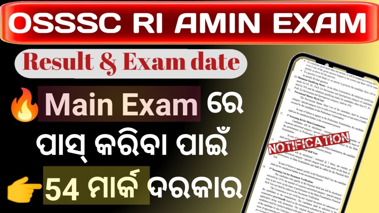 🔥OSSSC Update//Notification for RI AMIN MAIN Exam