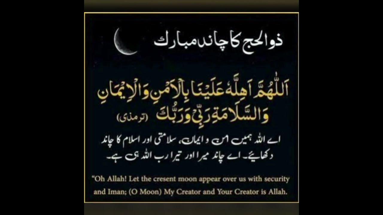 zil hajj moon dua YouTube