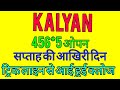 Kalyan today close chart 02/08/2025 single panel table trick & टेबल ट्रैक लाइन system trick #kalyan