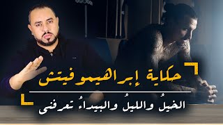 قصة زلاتان إبراهيموفيتش | النرجسيّ الأجمل