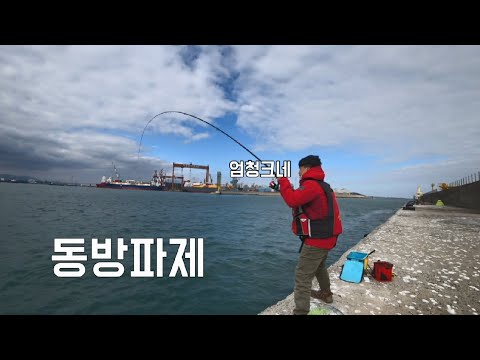 동방파제 낚시 - 입질이 없을 때 이걸 체크해보세요(<strong>Check</strong> <strong>point</strong>) 동방불패!!!