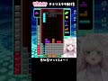 初心者が猛者を煽るとこうなりますWWW 30秒後に…【#テトリス 】参加型！【#新人vtuber /華白あらみ】#shorts