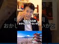 親中派に逆風？世論の変化が鮮明に #政治 #shorts #ショート