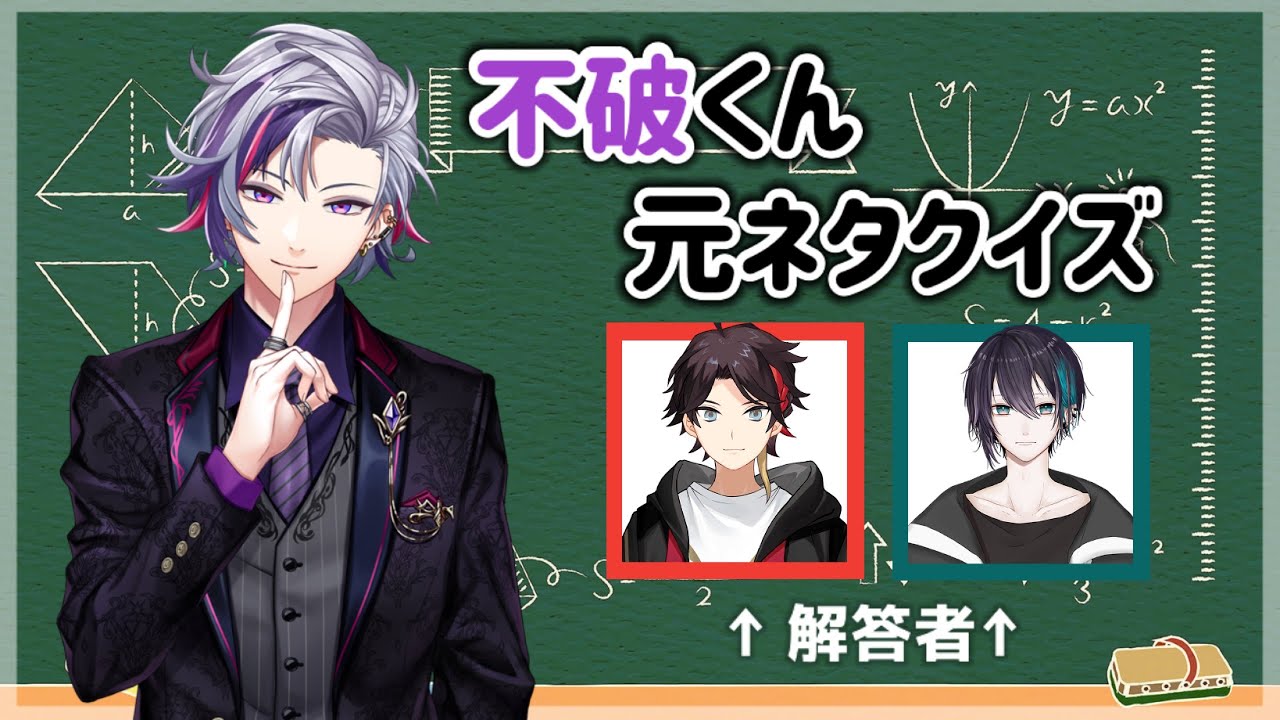 【にじさんじ切り抜き】不破くん元ネタクイズとそれに解答する三枝明那・黛灰 まとめ