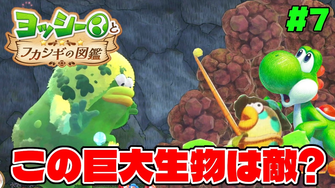 Is the first giant creature, Yamazushin, a boss enemy!? [Yoshi and