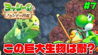 Is the first giant creature, Yamazushin, a boss enemy!? [Yoshi and