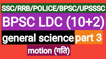 bpsc ldc practice set|bpsc ldc science|bpsc ldc online class|ldc practice set|bpsc question paper||