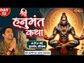 Live  shri hanumant katha by bageshwar dham sarkar  20 may  kurukshetra haryana  day 2