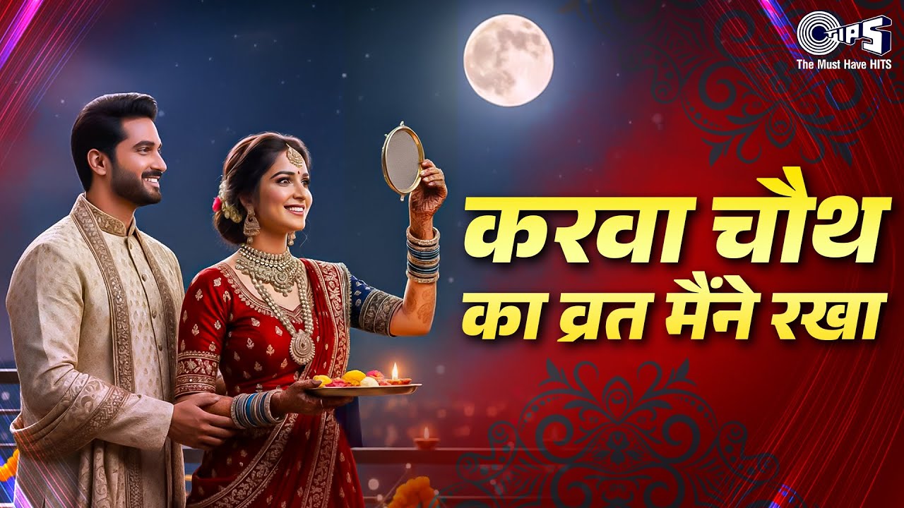 Karwa Chauth Ka Vrath