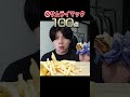 マックで一番美味しい新商品はどれか食べ比べする#shorts