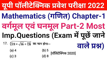 Up Polytechnic Entrance Exam Preparation 2022 Math Chapter 1 Square Root And Cube Root Questions
