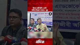 কিংস পার্টি ডিসি-এসপি অফিস নিয়ন্ত্রণ করতো : নুর | নুরের_বিস্ফোরক_মন্তব্য | Daily Adin