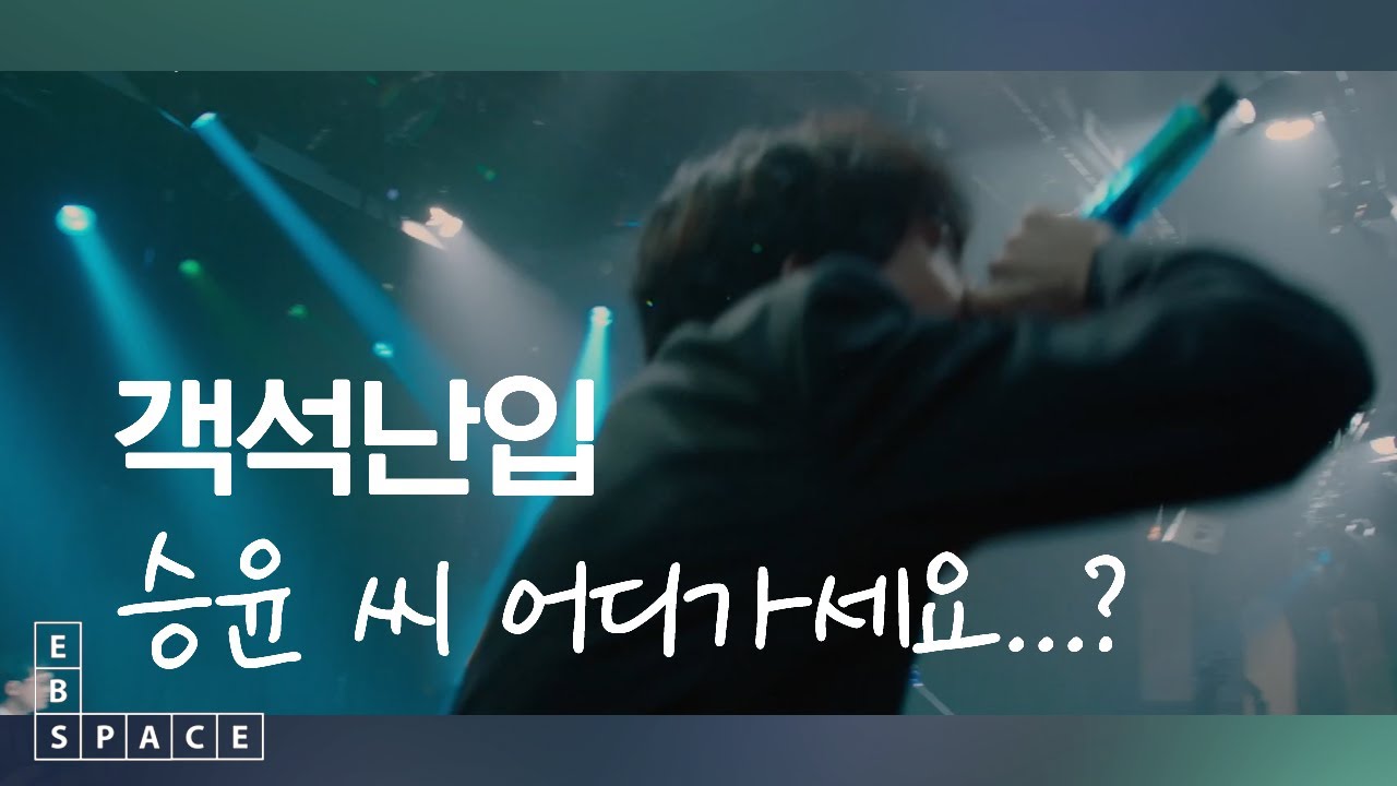 [스페이스 공감] 이승윤 - 코미디여 오소서