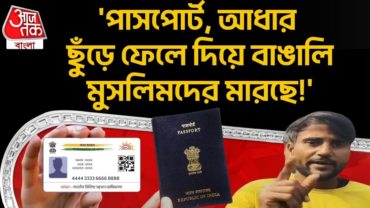'পাসপোর্ট, Aadhaar ছুঁড়ে ফেলে দিয়ে বাঙালি Muslim দের মারছে!' | Beldanga Protest | Murshidabad | DN