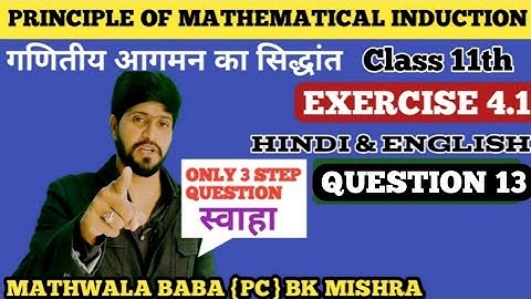 Ex 4.1 Class 11 Q13 / Principal of Mathematical Induction Class 11 Q13