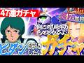 【 Gジェネエターナル 】1周年でビダンチャンス!?ものにするぜ!!他にも1周年のやつ色々やるぞ!宇宙世紀好きが行く初めてのGジェネ!Part60【 #Gジェネエターナル 理原ひなり VTuber】