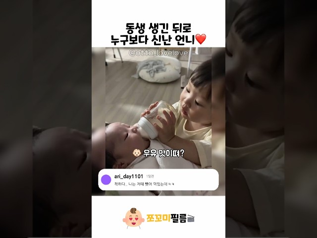 동생 생긴 뒤로 누구보다 신난 언니❤️