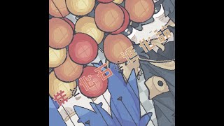 僕と化石と進化論【UTAUcover】【雑草】【綱駄 誤児一】