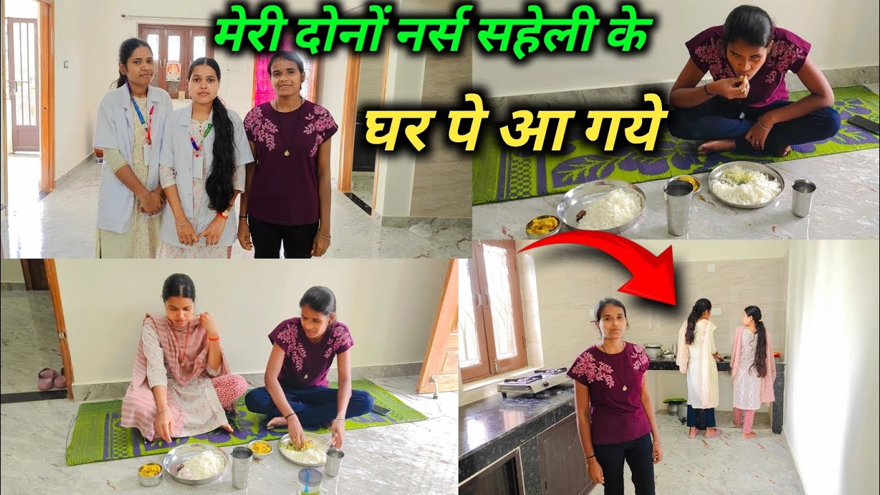 मेरी दोनों नर्स सहेली के घर पे आ गए | क्या मिला खाने को | vlog video | daily lifestyle vlog | blog 