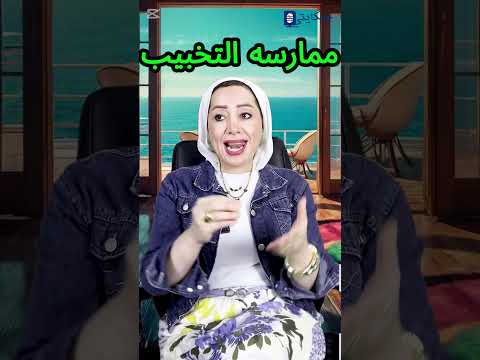 ممارسه التخبيب غير تبادل الزوجات