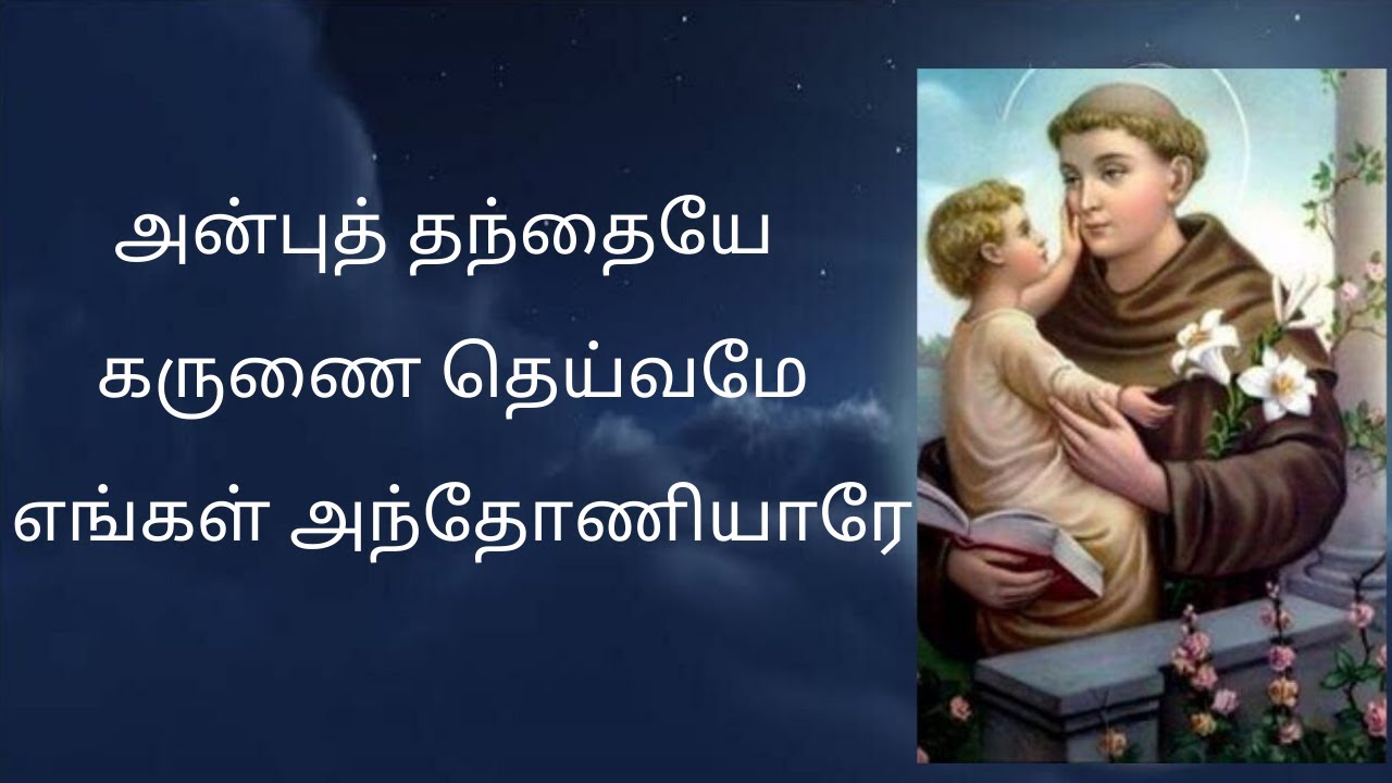 Anbu Thanthaiyae Karunai Thaivamae tamil christian songs      