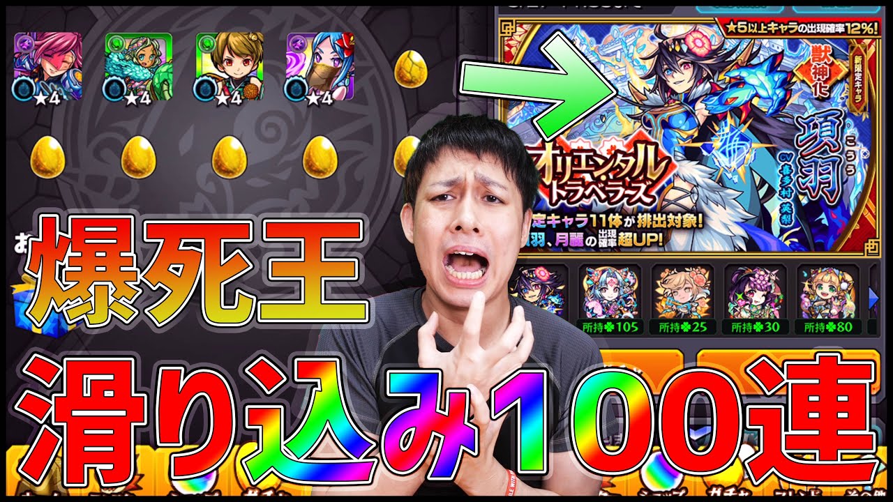 モンスト 最後の滑り込みガチャで 未所持キャラ 狙っていく ぎこちゃん Youtube モンスト 最後の滑り込みガチャで 未所持キャラ 狙っていく ぎこちゃん Youtube