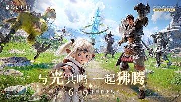 Final Fantasy XIV Mobile - Official Launch Trailer in China