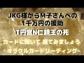 《JKG様からM子さんへ1千万円の援助》《高◯宮N仁親王の死》❇️カードに聞いて視てみましょう❇️オラクルカードリーディング