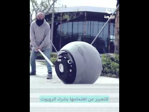 روبوت كروي يسير مع الشرطة ويطارد الأعداء تعرفوا معنا قناة الفلوجة الفلوجة اكسترا 