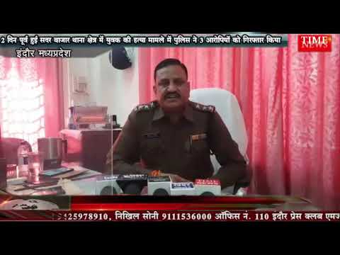 2 दिन पूर्व हुई सदर बाजार थाना क्षेत्र में युवक की हत्या मामले में पुलिस ने 3 आरोपियों को गिरफ्तार किया