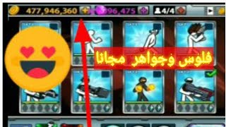 شرح طريقه تحميل لعبة angry of stick 4 مهكره screenshot 1