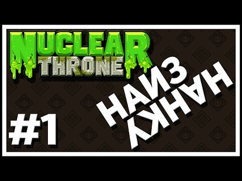 Видео: Трон Наизнанку #1 - Настройки (Гайд по Nuclear Throne)