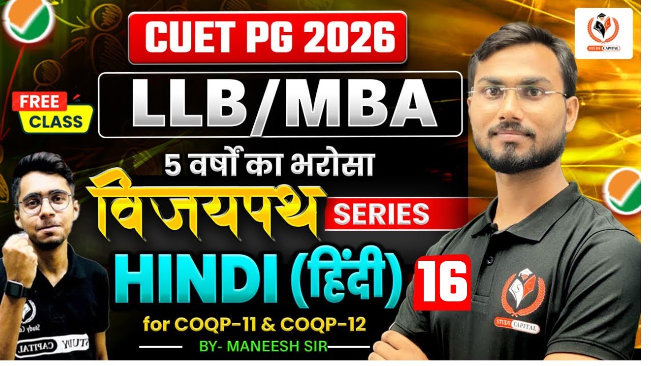 CUET PG 2026 📚 | LLB ⚖️ / MBA 🎓 | विजयपथ 🚀 Series | Hindi Language ...