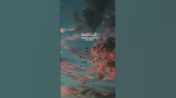  ﴿الأخِلاءُ يَوْمَئِذٍ بَعْضُهم لِبَعْضٍ عَدُوٌّ إلا المُتَّقِينَ﴾ القارئ أحمد خضر ✨