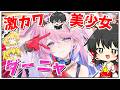 【鳴潮】ついに激カワ美少女ダーニャが実装！？30連しか用意しなかったバカ霊夢のダーニャガチャ結果がやばいwww【ゆっくり実況】