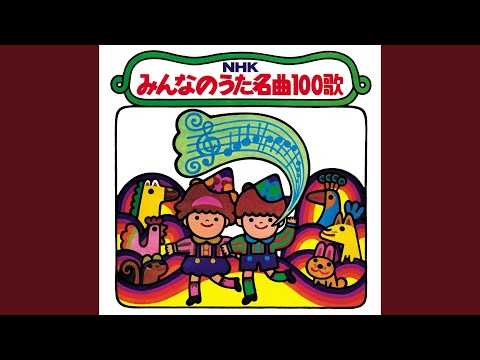 クラリネットをこわしちゃった (【メロディー譜・LEAD SHEET】)