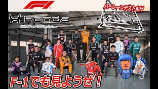 【 #formula1 】2026 2/18 F1 バーレーン プレシーズンテスト 1日目【 #f1 】