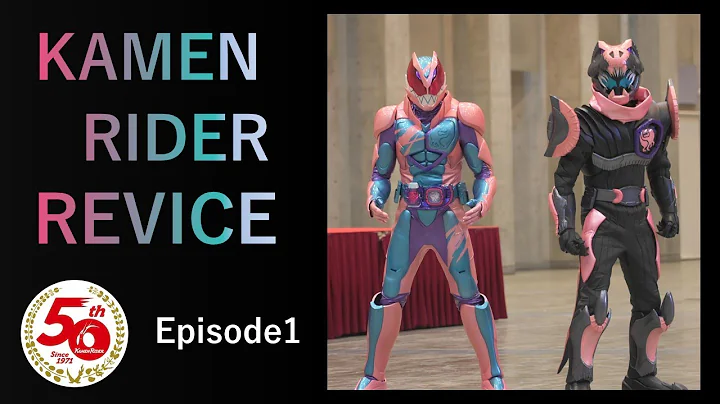 KAMEN RIDER REVICE (Episode1) - DayDayNews