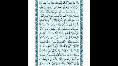 سورة النساء الوجه (10) الصفحة 86..