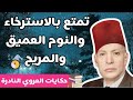 حكايات عبد العزيز العروي الرجل الي يبيض