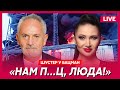 Шустер. Башкирский майдан, Гринкевич и Морозюк, задержание Мазепы, скандал с Бигусом, удар на НАТО