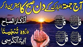 Download Lagu 💚Morning Wazifa After FAJR Prayers | 4 Qul | Ayatul Kursi | Surah Baqarah | Darood Tanjeena | Ep:90 MP3