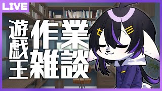 【作業雑談】カード整理しながら久しぶりにお話【七三ハジメ】