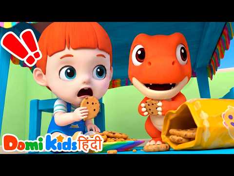 Dino Baby Yes Papa 🍬🦖 Little Dinosaur | Dino Songs | Domi Kids Nursery Rhymes