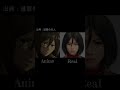 【進撃の巨人】キャラクターをAI実写化①　 続きは本編にて Please watch the main video to see the rest. #shorts