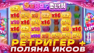 ШУГАР ДАЛ 2 РЕТРИГЕРА И ЗАНЕС 1200Х МЕГА ЗАНОС!? / Бонус В Слоте Sugar Rush / заносы недели