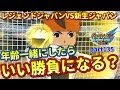 レジェンドジャパンのメンバーを若返らせて、新生ジャパンと年齢一緒にして対決したらいい勝負になるんじゃね？ イナズマイレブンGOストライカーズ part135【イナスト2013】