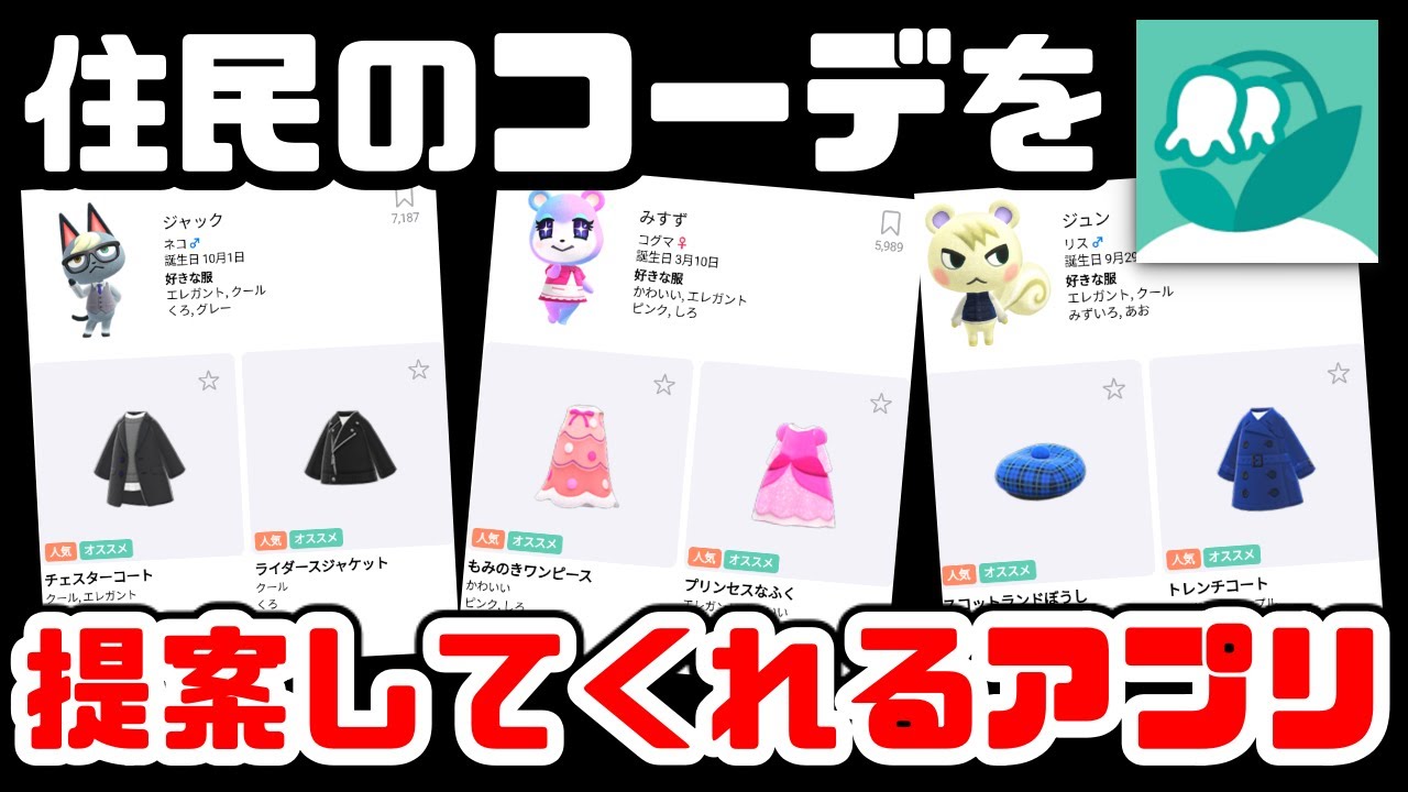 あつ森 斬新 住民にあったコーディネートを提案してくれる神アプリ発見 あつ森コーデ Youtube